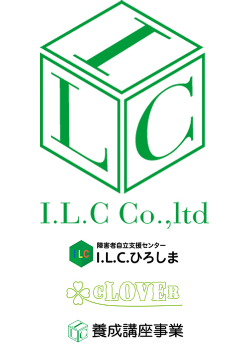 株式会社ILC【広島の児童発達支援サービス、放課後等デイサービス】